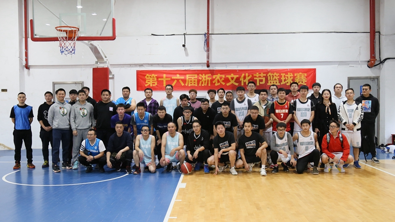 2021年浙农文化节篮球比赛圆满结束